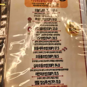 스시꽃필무렵 리뷰 사진