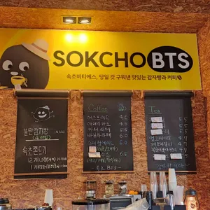 불탄감자빵 리뷰 사진