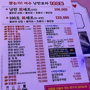 여수낭만100도포차 리뷰 사진