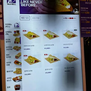 타코벨 더강남 리뷰 사진