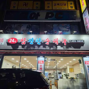 참진한순대국 리뷰 사진