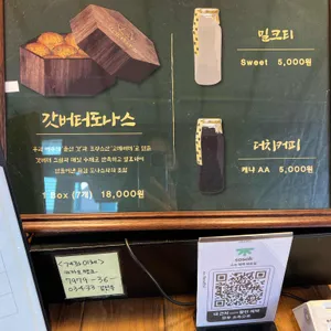 갓버터도나스 리뷰 사진