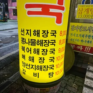 청진동해장국 리뷰 사진