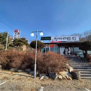 항아리 밥집 리뷰 사진