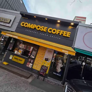 컴포즈커피 리뷰 사진