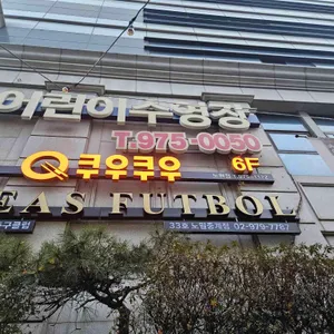 쿠우쿠우 리뷰 사진