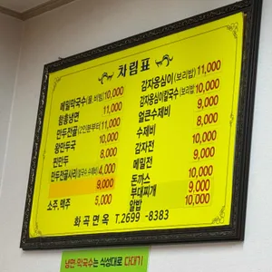 화곡 강산면옥 리뷰 사진