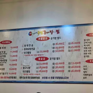 김태연 국민동태탕 리뷰 사진