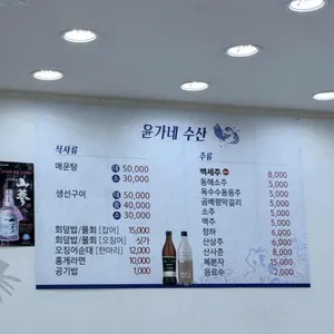 윤가네수산 리뷰 사진