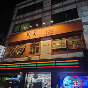 하루 리뷰 사진