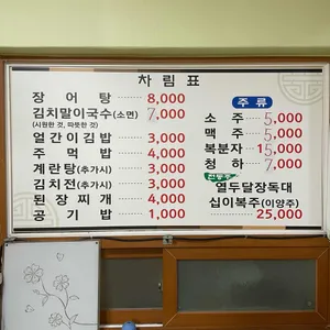 판암장수민물장어 리뷰 사진