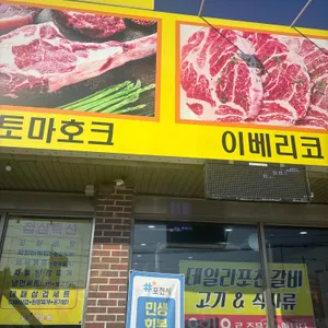 데일리포천갈비 리뷰 사진