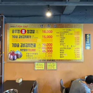 전주하우스 리뷰 사진