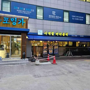 목포명가 사진 1