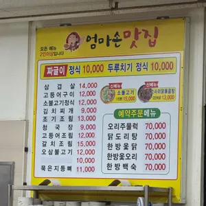 엄마손맛집짜글이 리뷰 사진
