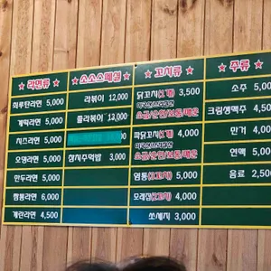 소소라면 리뷰 사진