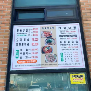 꽃우물오리 리뷰 사진