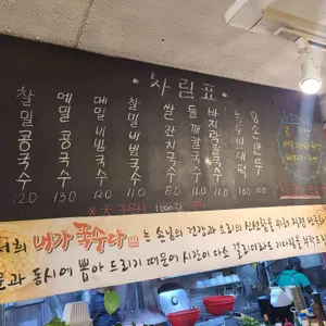내가국수다 리뷰 사진