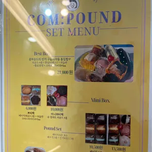 콤파운드 리뷰 사진