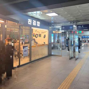 진김밥 리뷰 사진