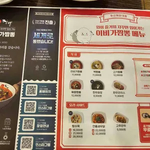 이비가짬뽕 리뷰 사진