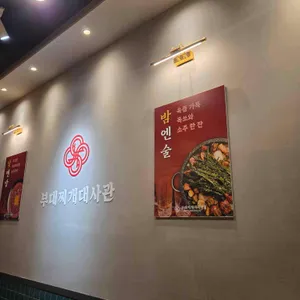 부대찌개대사관 리뷰 사진