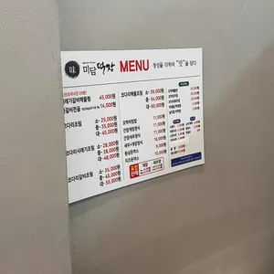 미담덕장 리뷰 사진