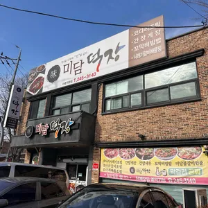 미담덕장 리뷰 사진