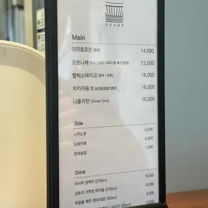 오코메 리뷰 사진