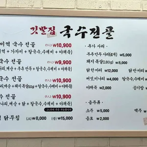 깃발집국수전골 리뷰 사진