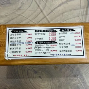 진솔할머니순두부 리뷰 사진