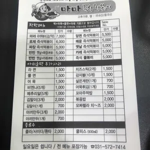 마마즉석떡볶이 리뷰 사진