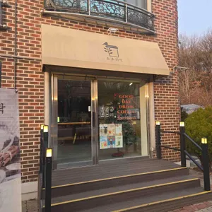 소소희락 리뷰 사진