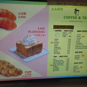 소소희락 리뷰 사진