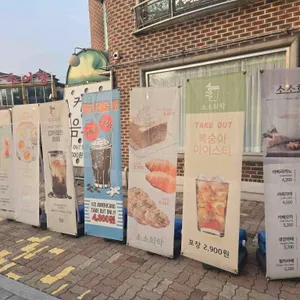 소소희락 리뷰 사진