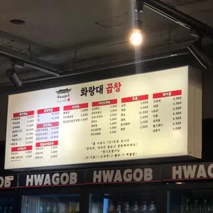 화랑대곱창 리뷰 사진