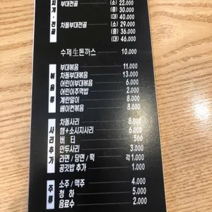 미쓰리 부대찌개 리뷰 사진