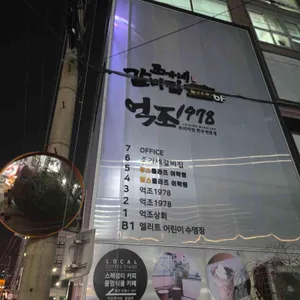 억조1978 리뷰 사진