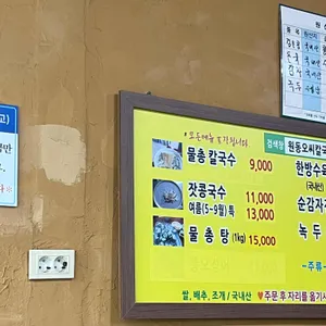 오씨칼국수 리뷰 사진