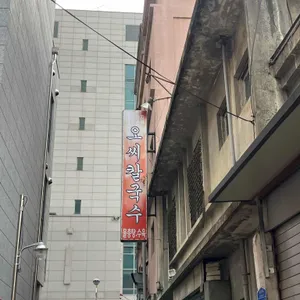 오씨칼국수 리뷰 사진