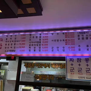 줄서서먹는짜장 리뷰 사진