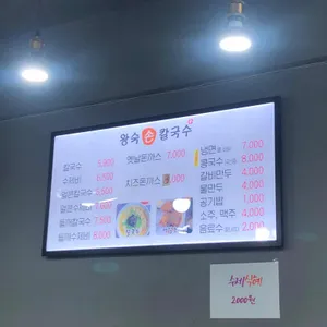 왕숙손칼국수 리뷰 사진