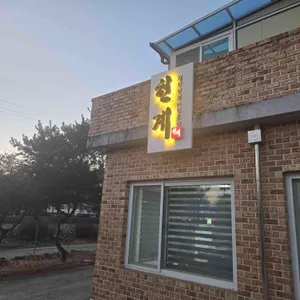 천계닭갈비 리뷰 사진