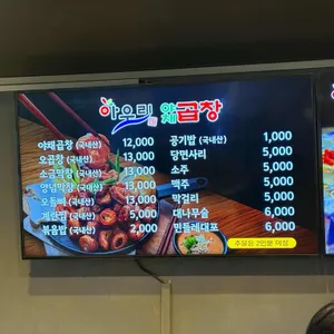 아우리야채곱창 리뷰 사진