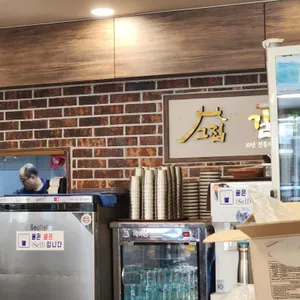 고집센그집갈비탕 리뷰 사진