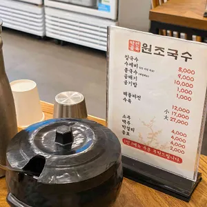 약전골목원조국수 리뷰 사진