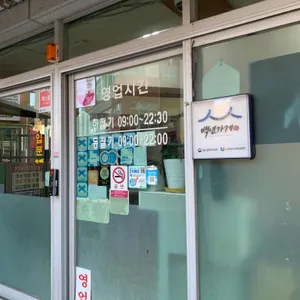 용호동할매 팥빙수단팥죽 리뷰 사진