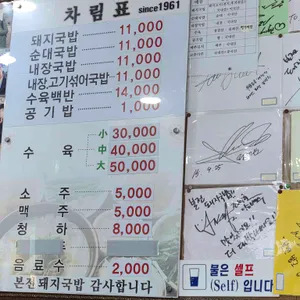 본전돼지국밥 리뷰 사진