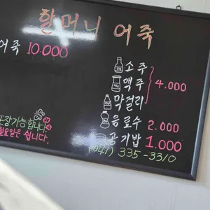 할머니어죽 리뷰 사진