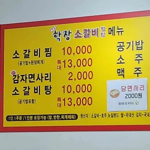 명품학장소갈비찜 리뷰 사진